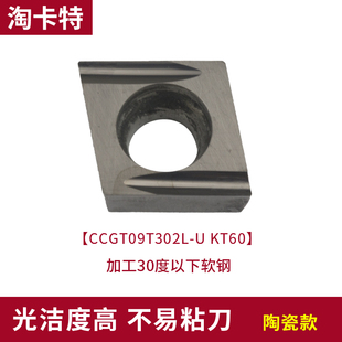 数控陶瓷刀片菱形CCGT060204L-U KT60内孔开槽加工钢件机夹刀粒