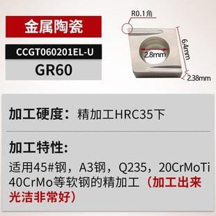 金属陶瓷菱形数控刀片内孔涂层刀粒CCGT060202/09T304 ER/L-U