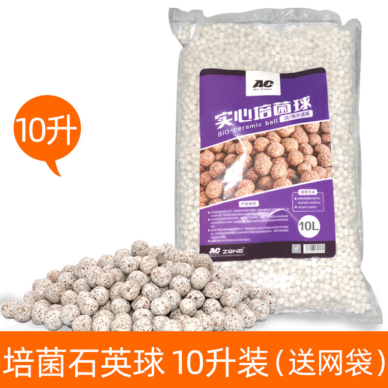 AC滤材培菌石英球鱼缸过滤系统水族专用鱼池底滤硝化细菌屋纳米