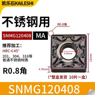 方形数控车刀片钢件不锈钢陶瓷淬火铸铁铝铜snmg120408刨槽机刀片