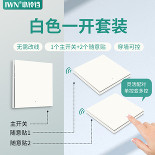 iwn遥控开关无线智能开关免布线远程遥控开关面板随意贴关灯神器