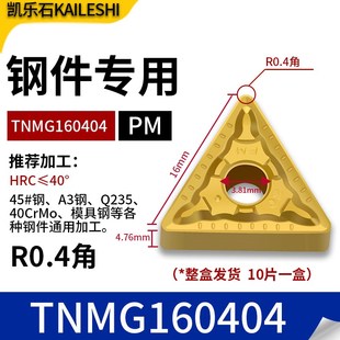 三角形数控刀片tnmg160408不锈钢专用钢件外圆开槽车刀淬火钢陶瓷