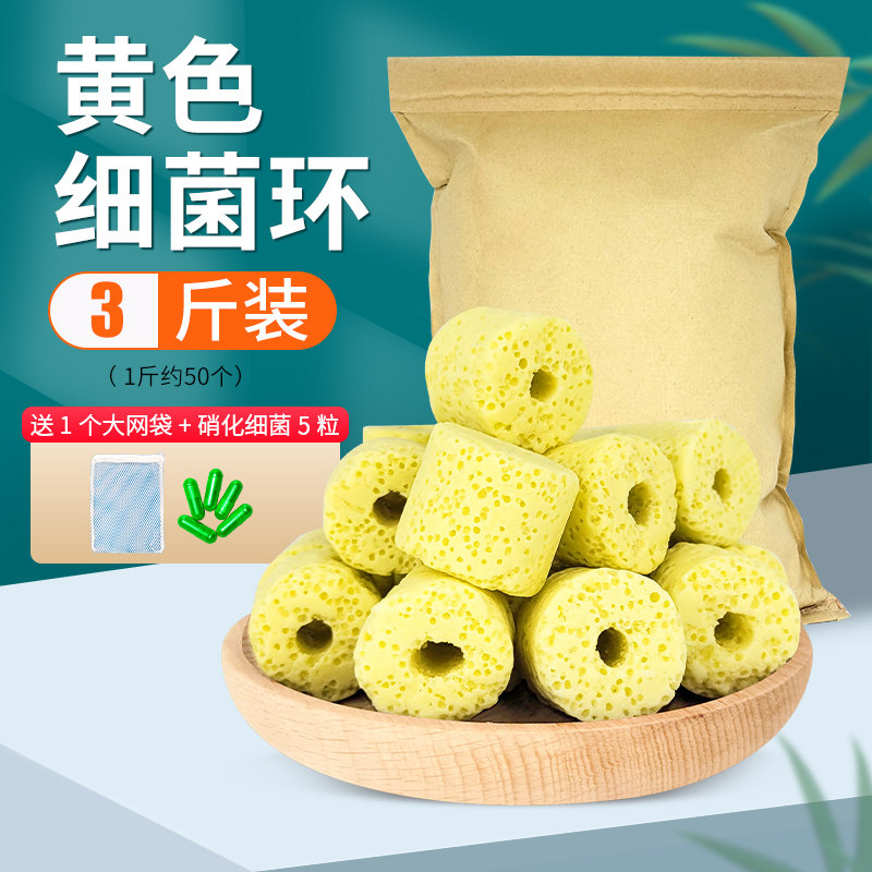 黄色细菌球黄呼吸环鱼缸龟缸水族箱过滤材料石英硝化细菌净水滤材