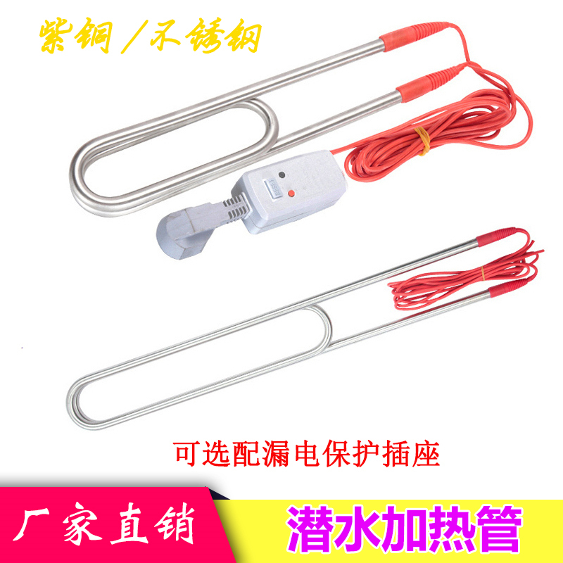v不锈钢单潜水加热管o浴缸浴盆防水电热管投入式电热棒2204干烧