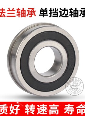 带法兰挡边轴承F6000 F6001 F6002 F6003 F6008 F6009 F6010RS ZZ