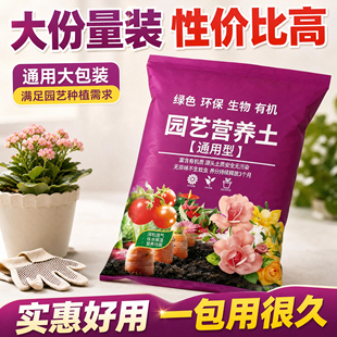 通用型疏松透气营养土盆栽有机土养花生根君子兰月季绿萝2026热卖