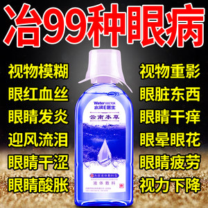 对99种眼病有效】医用洗眼液正品