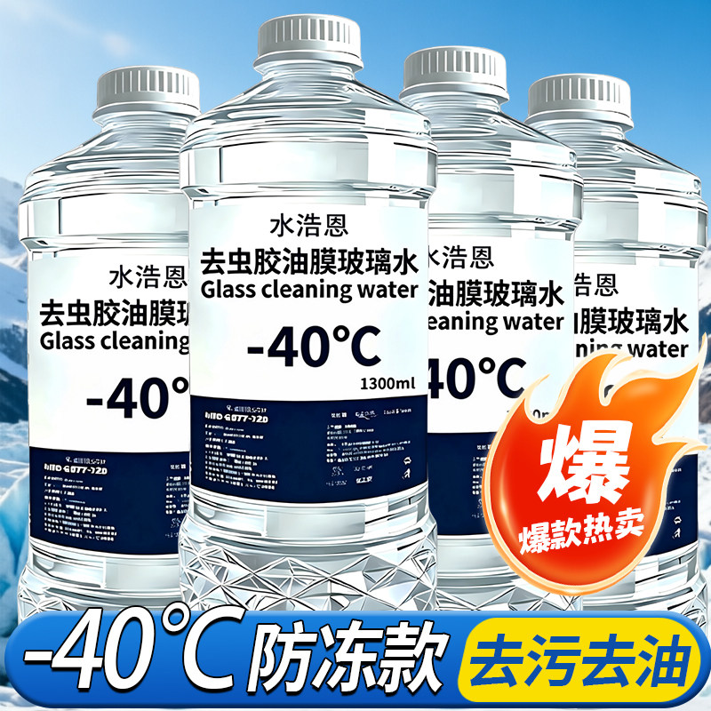 【店长推荐】汽车玻璃水四季通用