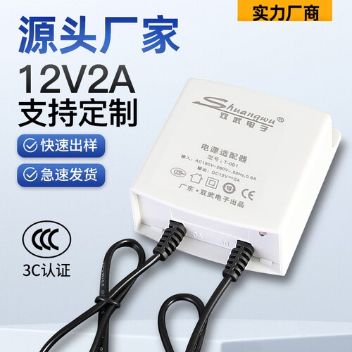 12V2A防水监控摄像头电源适配器
