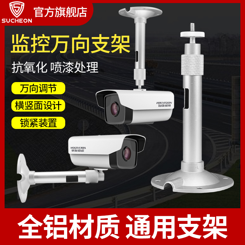 监控枪机摄像头万向支架壁装吊装