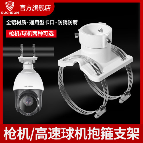 监控球机枪机摄像头抱箍支架