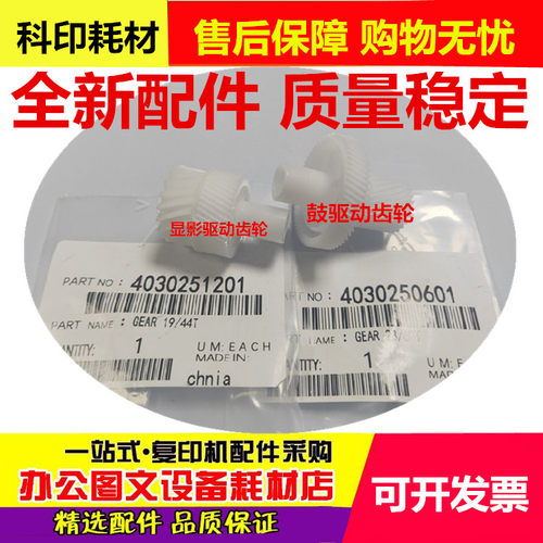 原装 柯美 美能达 283 223 423 363 7828 250 350显影 鼓驱动齿轮