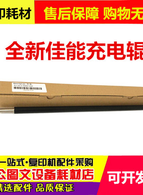 佳能NPG-59充电辊 IR 2002L 2002D 2202G 2204TN 2204N棒