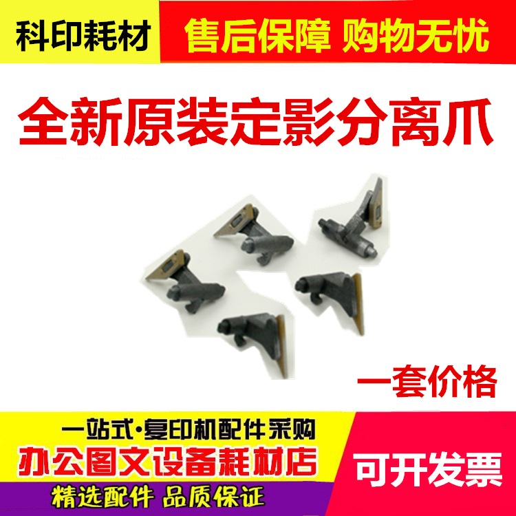 原装 京瓷FS 6030 6025 6530 6525 180 1620 1635 定影分离爪