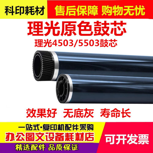 Ricoh/理光感光鼓芯全新