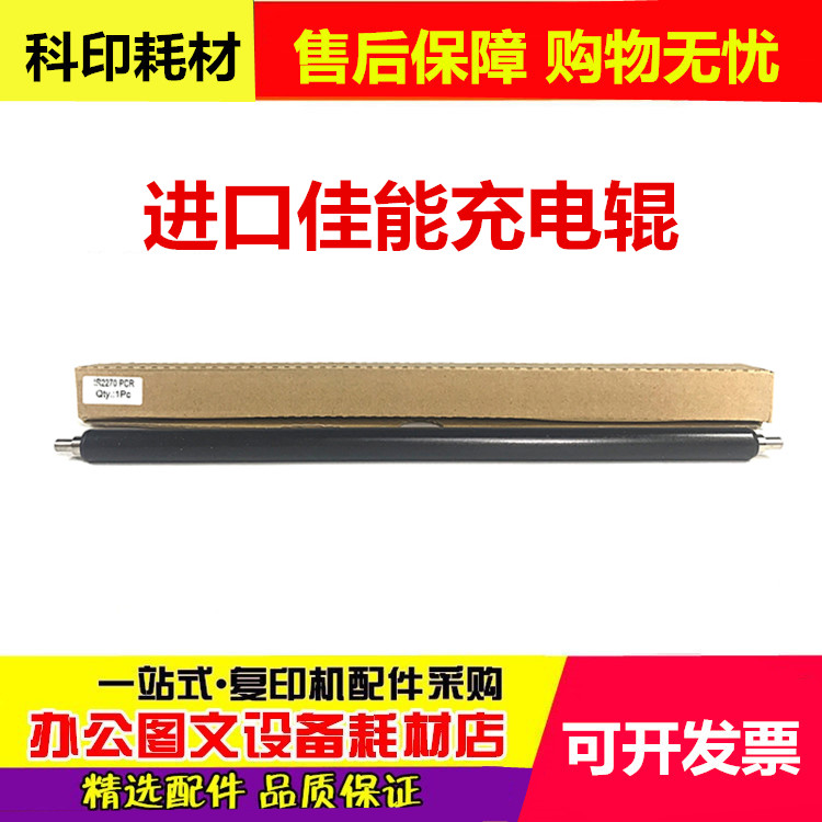 适用佳能iR3035 3045 3235 3245 3530 3570 4530 4570 3230充电辊