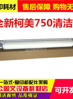 适用柯尼卡美能达BH750 601 751 600清洁纸 柯美BH600 750清洁纸