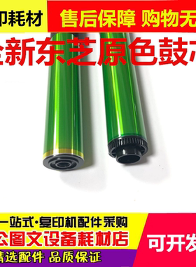 原色 东芝 2050C 2550C 2051C 2551C OD-FC30 鼓芯 硒鼓 感光单鼓