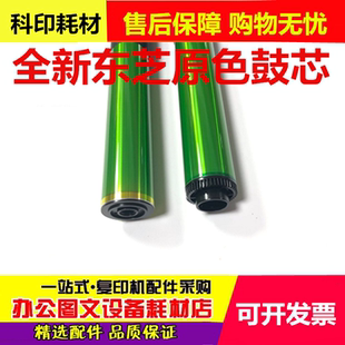 原色 东芝 2050C 2550C 2051C 2551C OD-FC30 鼓芯 硒鼓 感光单鼓