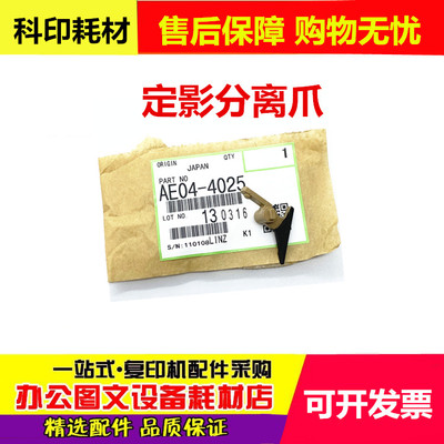 原装理光AF1027 2022 2550B 3350 2027 1022 3025 3351定影分离爪