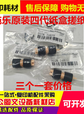原装施乐IV3065搓纸轮v3060 4070 2060 5070四 五 代机纸盒搓纸轮