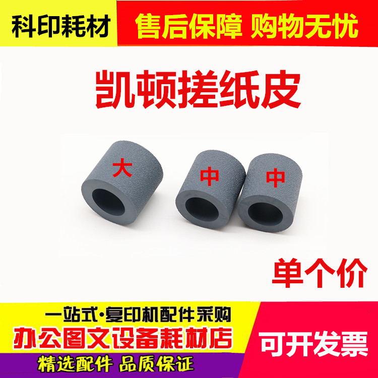 凯顿纸盒搓纸皮 理光1075 2075 7500 8000 8001 6001 7001 7502