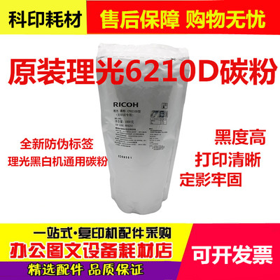 原装理光MP6210D 8001 9002 7500 7502 7001 1075 2075 碳粉 墨粉