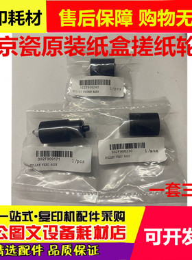 适用原装京瓷 FS-1110 1024 1124 1028 1128 1300 1350纸盒搓纸轮