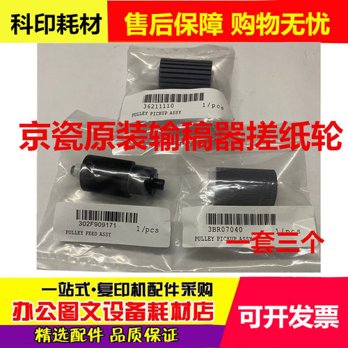 全新 原装 京瓷 M8130cidn 8124cidn 复印件 输稿器搓纸轮