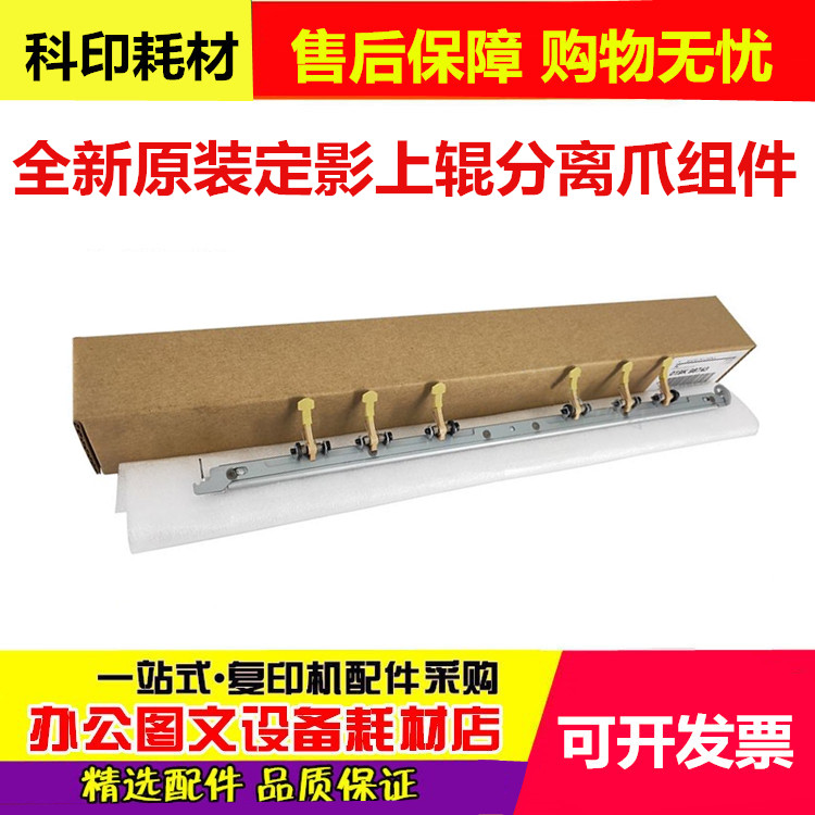 原装 施乐4110分离爪4595 4127 1100 900 D95 4112 定影 组件支架