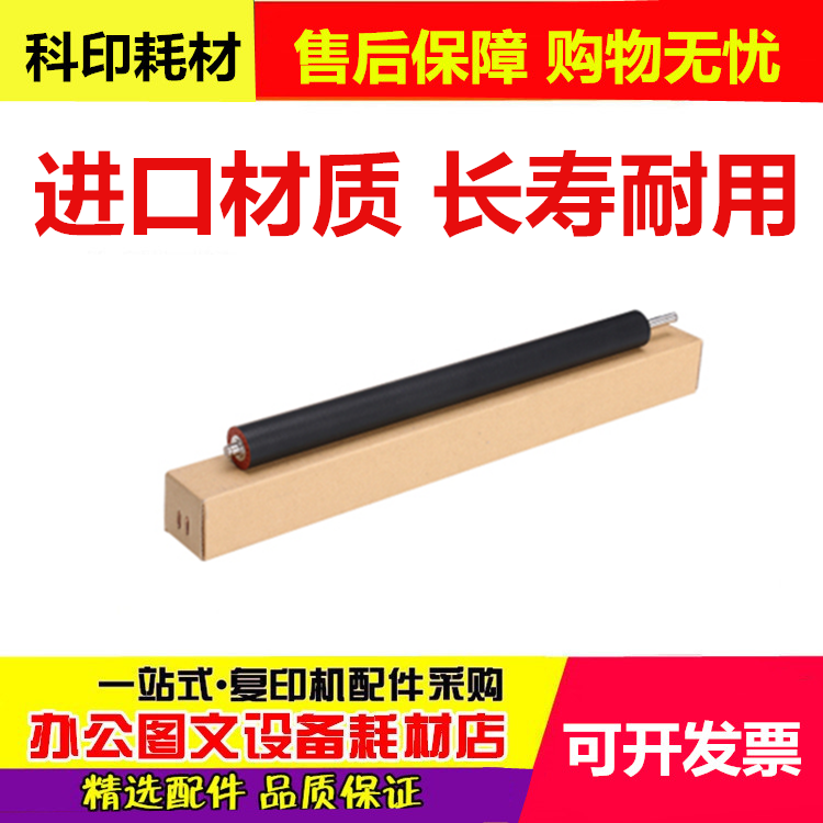 适用 佳能IR2525 2530 2535 2520 2545 G51 定影下辊 下轴 压力辊