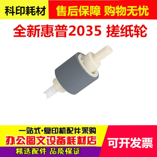 原装全新适用惠普HP2035 2055 2050 pro400 m401 425 401DN搓纸轮