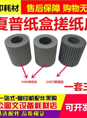 夏普AR MX 550 620 700 625 623 753 363 453 503 N U 搓纸轮 皮