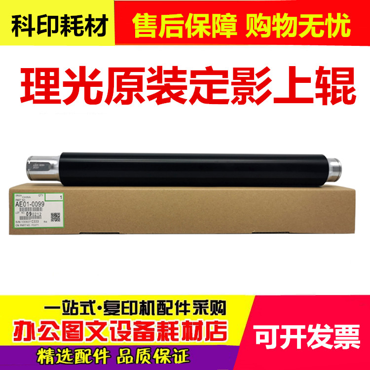 理光MP4002 5000 4000 4001 5001 5002 4500定影上棍 热辊 原装