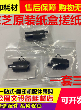 东芝2050C 2550C 2051C 4555C 3555C 2551C 第二纸盒搓纸轮