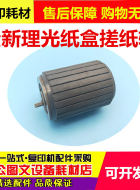 原装理光MP 2501 1813L 2001 2013 C2010 C2030 1913纸盒搓纸轮