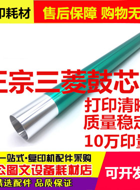 日本三菱鼓适 施乐DCC450 4350 400 4300 4400 7700 7760三菱鼓芯