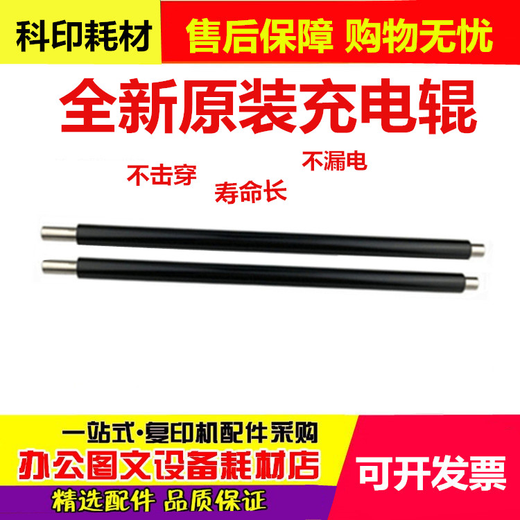 原装 京瓷 FS 1040 1020 1120 1060 1025 1125 鼓芯 充电辊导电辊