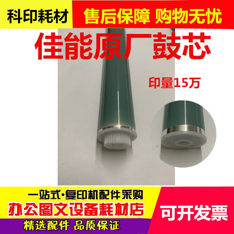 佳能C5035/5045/5051 5030复印机感光鼓5235/5240/5250/5255鼓芯