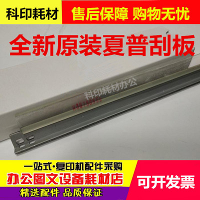 原装 夏普MX-36AR 2318UC 2018UC 3128UC 3138 2338 刮板 刮刀