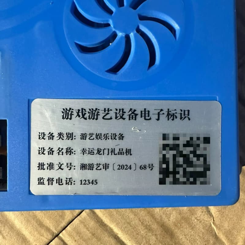 议价幸运龙门礼品机主板，蓝色外壳，带散热风扇，接口齐全，拆机