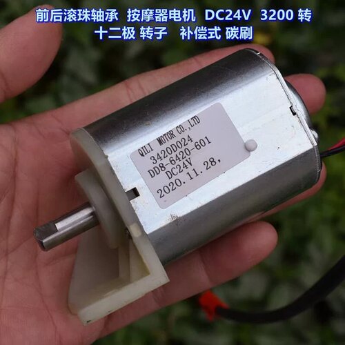 议价前后滚珠轴承 按摩器电机 DC24V 3200转 十二极 转维修
