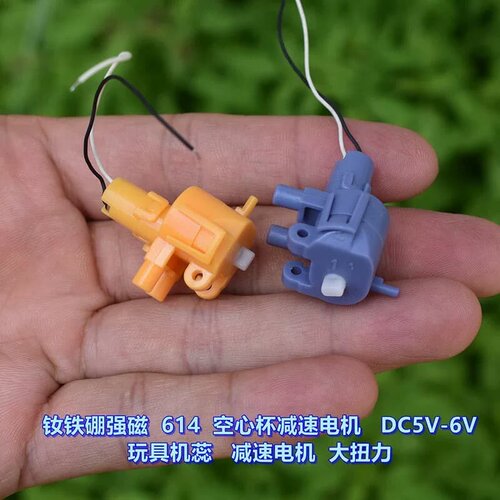 议价钕铁硼强磁 614 空心杯减速电机 DC5V-6V 玩具机蕊维修