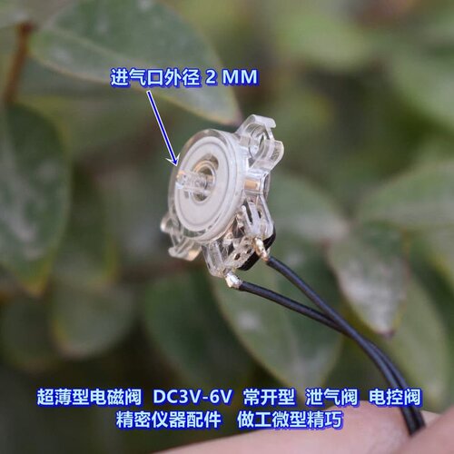 议价超薄型电磁阀 常开型 泄气阀 DC3V-6V 电控阀 电磁铁维修