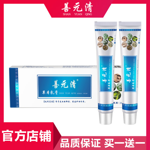 官方善元清乳膏针对湿痒荨麻疹