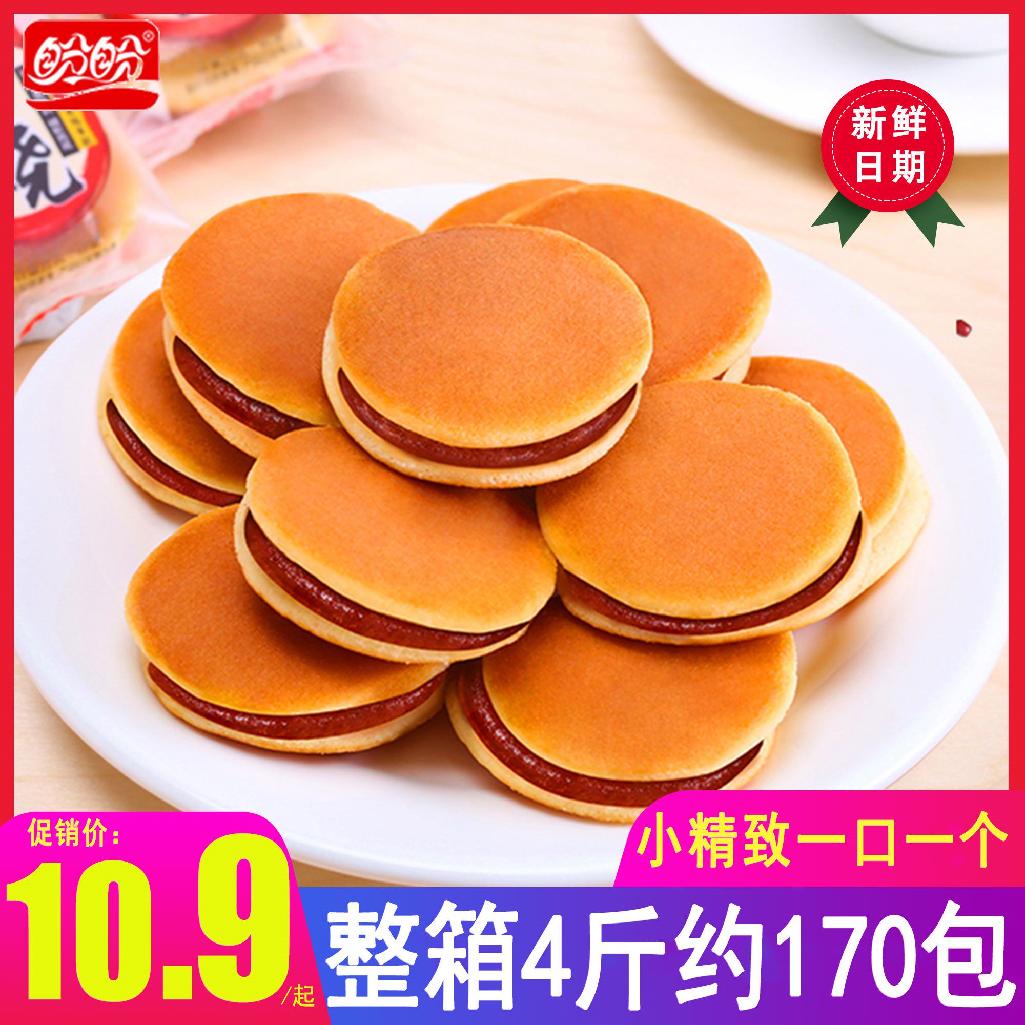 盼盼铜锣烧整箱面包早餐红豆味夹心蛋糕点心饼干小吃休闲零食年货