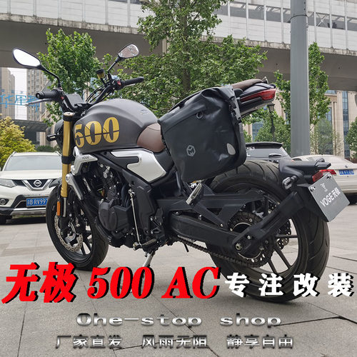 无极500AC边包风挡护杠
