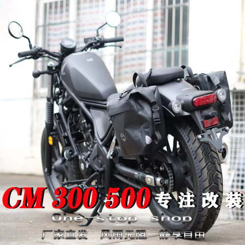 适用本田CM300防水边包 CM500边箱 挎包背包改装左右侧行李架泥瓦