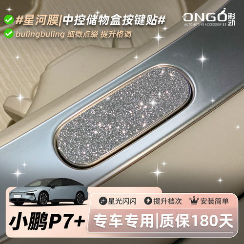 P7+星河膜/细微点缀/提升格调