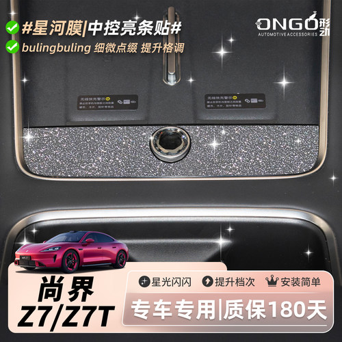 Z7/T星河膜/细微点缀/提升格调